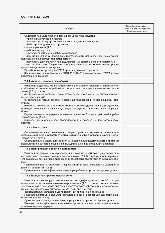 Страница 24 ГОСТ Р 51814.7-2005