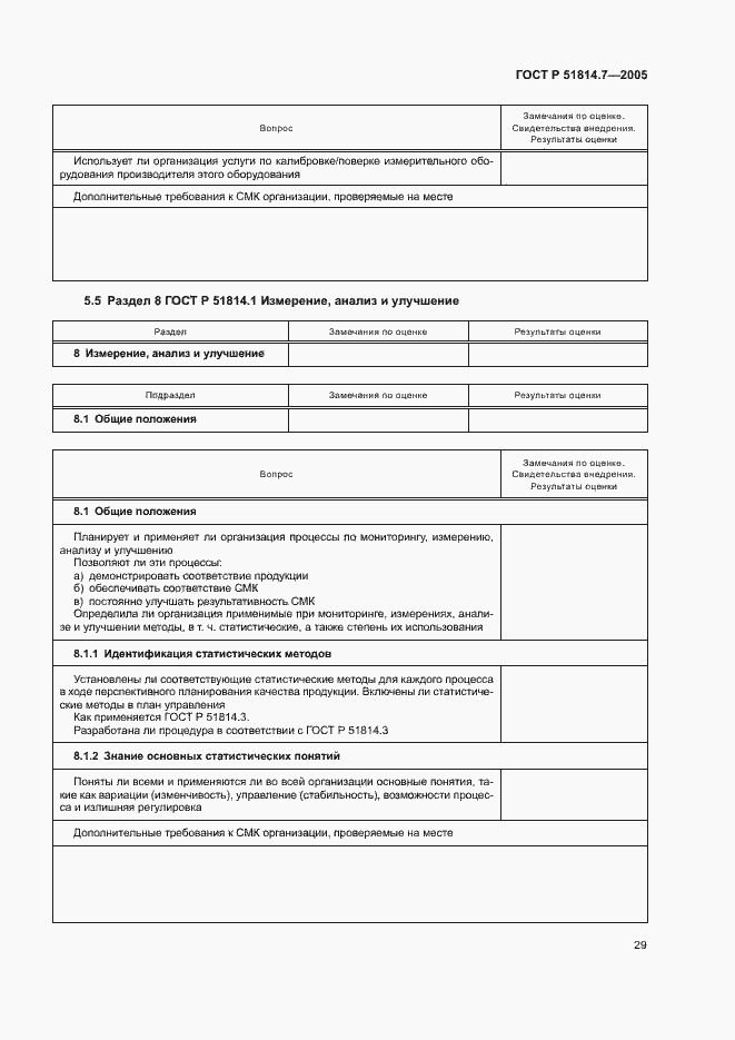 Страница 33 ГОСТ Р 51814.7-2005