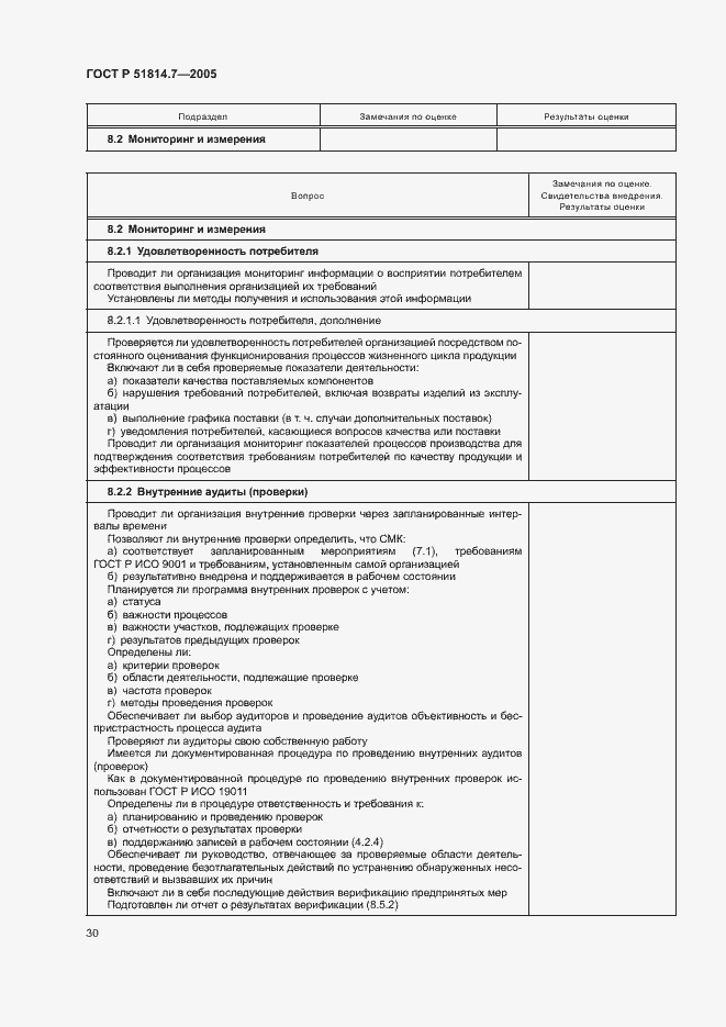 Страница 34 ГОСТ Р 51814.7-2005