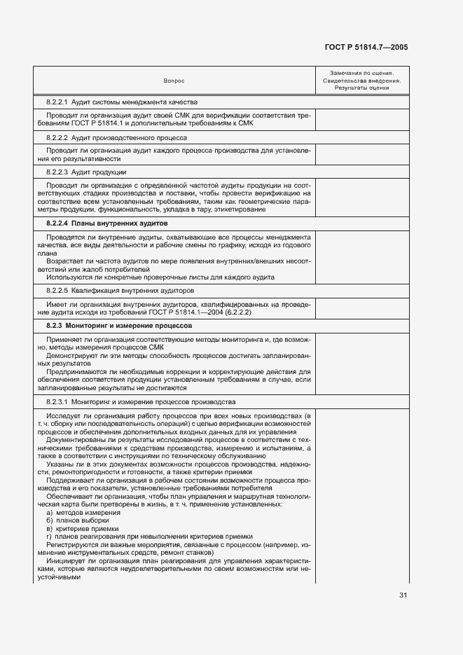 Страница 35 ГОСТ Р 51814.7-2005