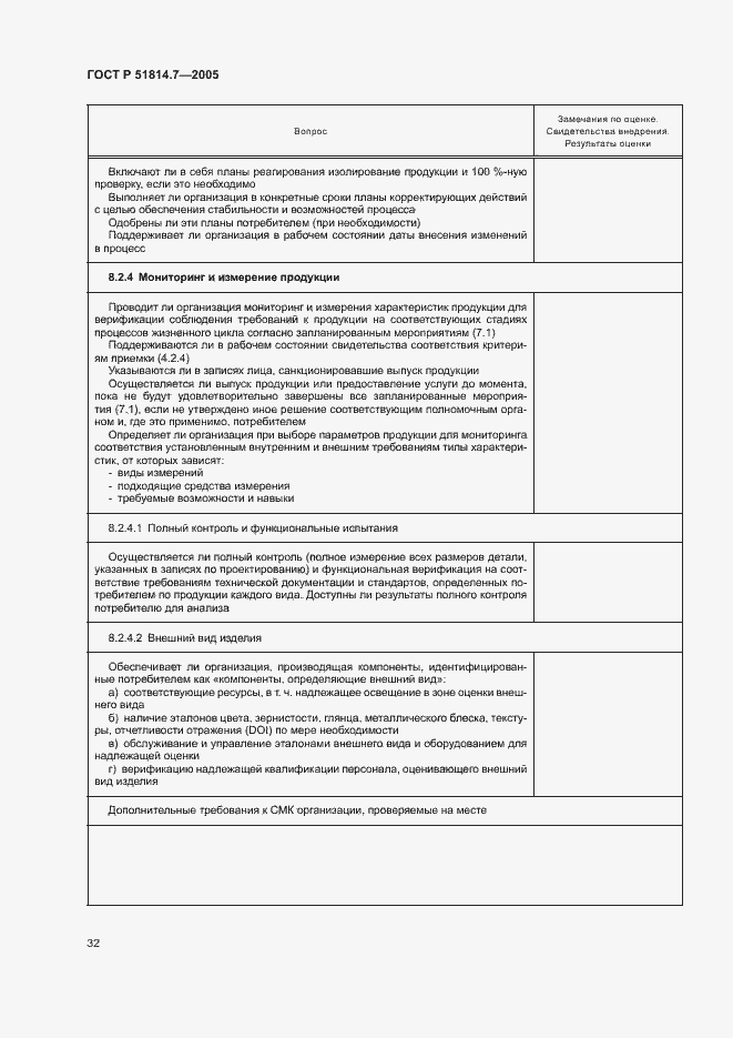 Страница 36 ГОСТ Р 51814.7-2005