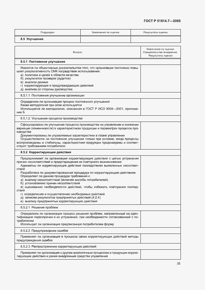 Страница 39 ГОСТ Р 51814.7-2005