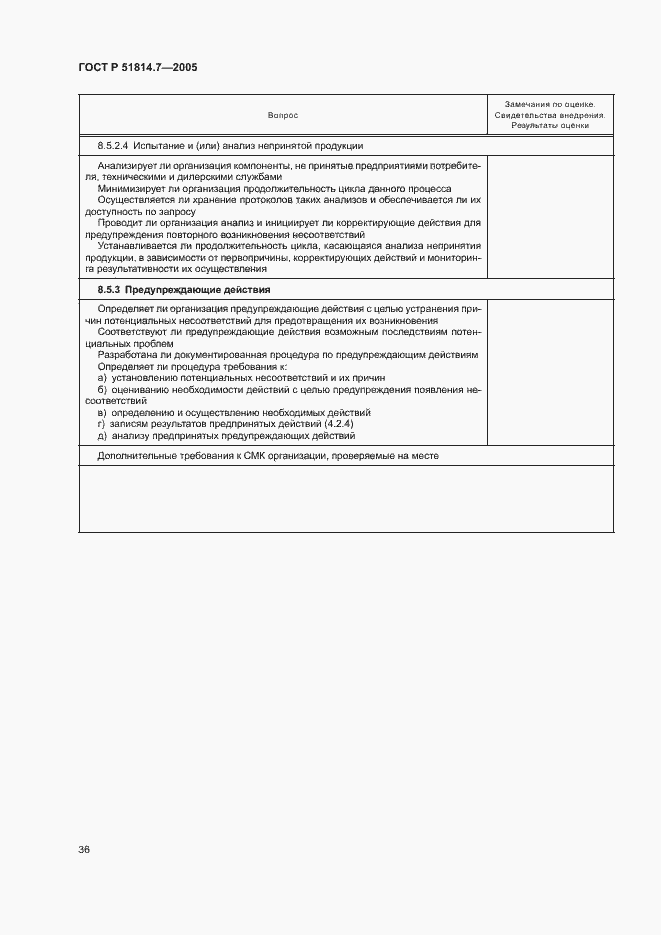 Страница 40 ГОСТ Р 51814.7-2005