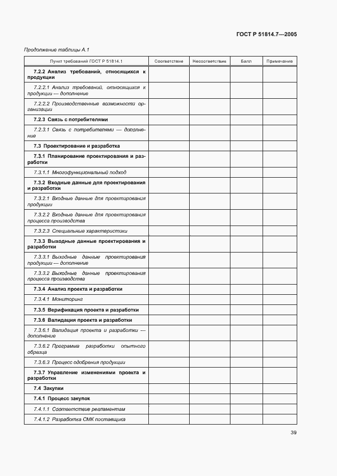 Страница 43 ГОСТ Р 51814.7-2005