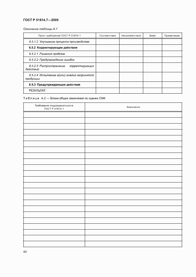 Страница 46 ГОСТ Р 51814.7-2005