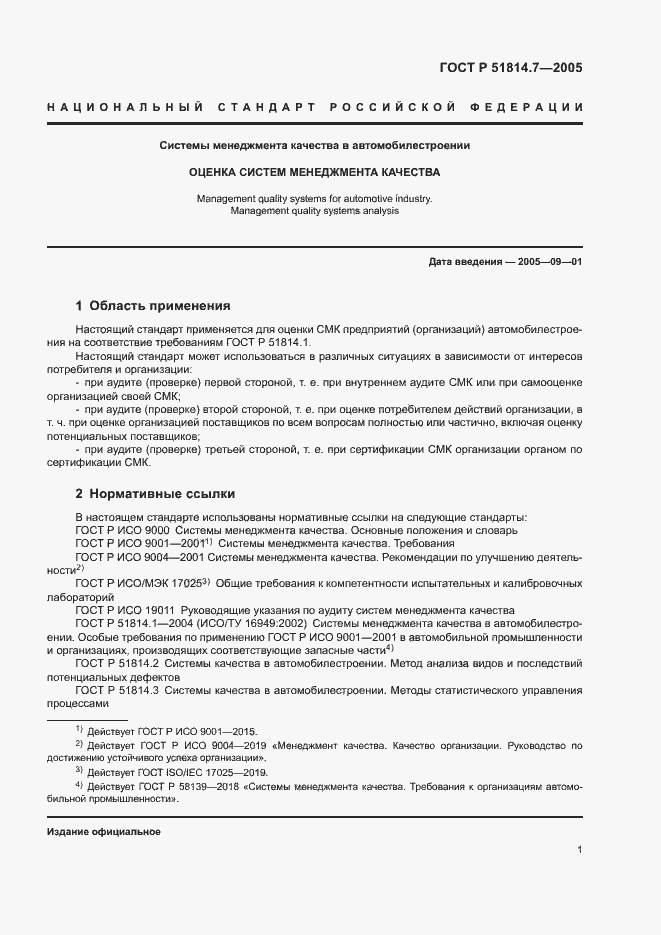 Страница 5 ГОСТ Р 51814.7-2005