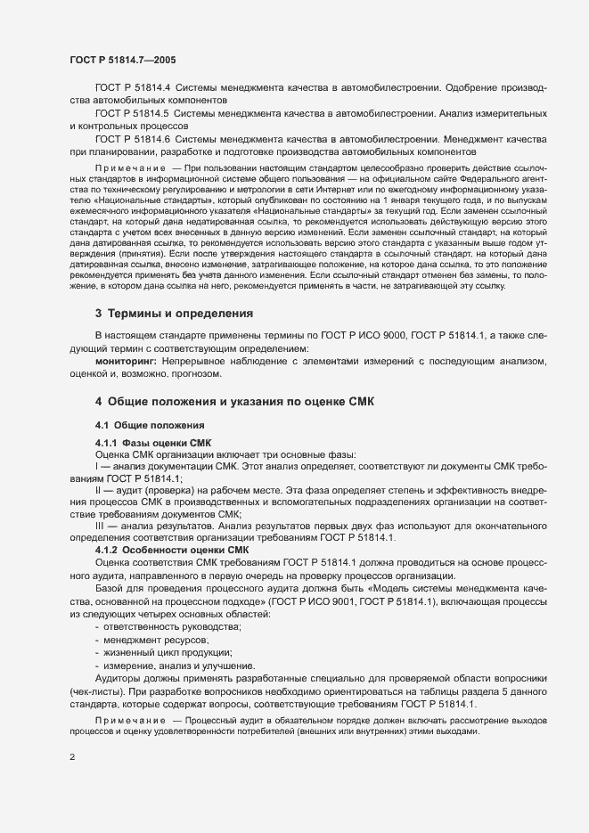 Страница 6 ГОСТ Р 51814.7-2005