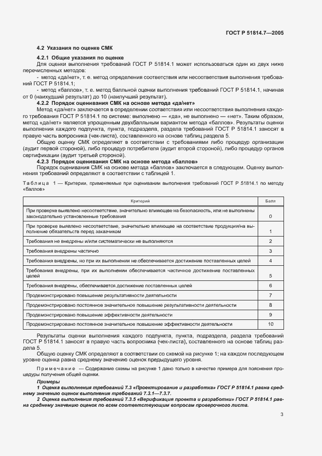 Страница 7 ГОСТ Р 51814.7-2005