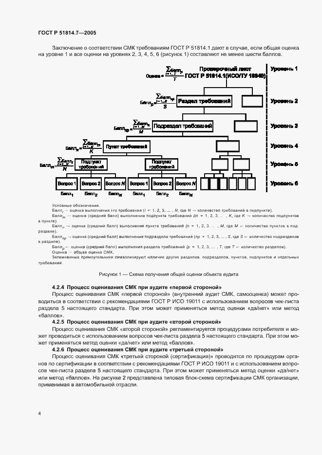 Страница 8 ГОСТ Р 51814.7-2005