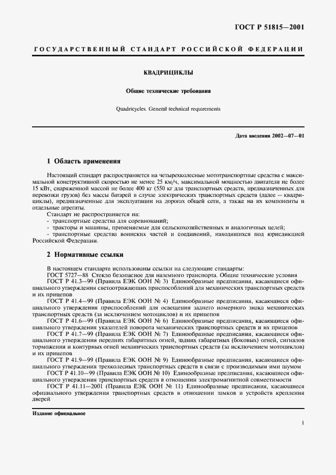 Страница 6 ГОСТ Р 51815-2001