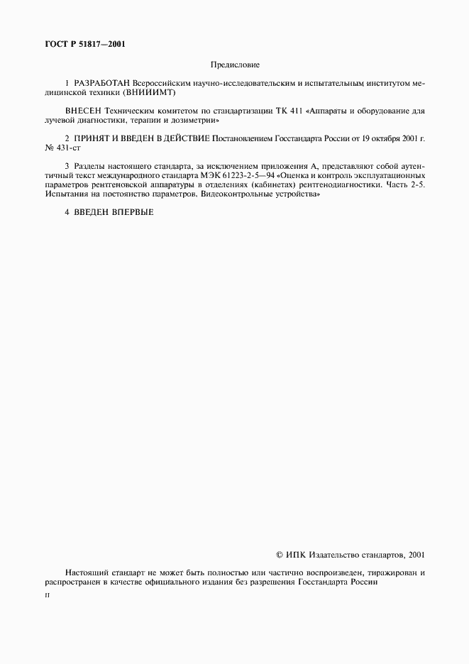 Страница 2 ГОСТ Р 51817-2001