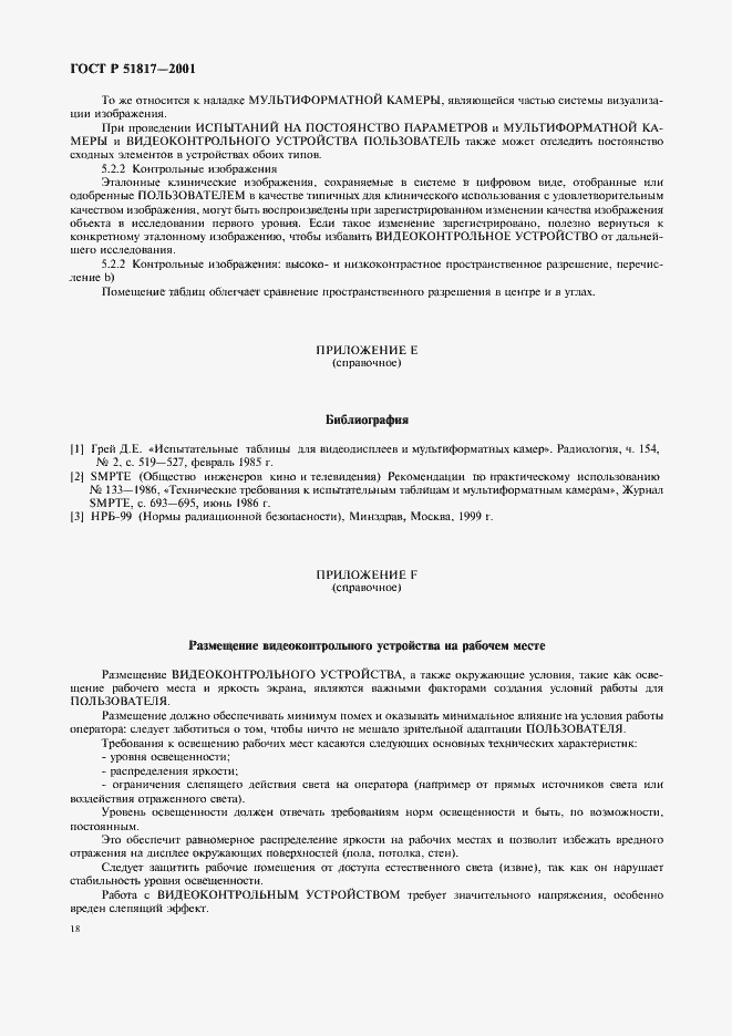 Страница 22 ГОСТ Р 51817-2001