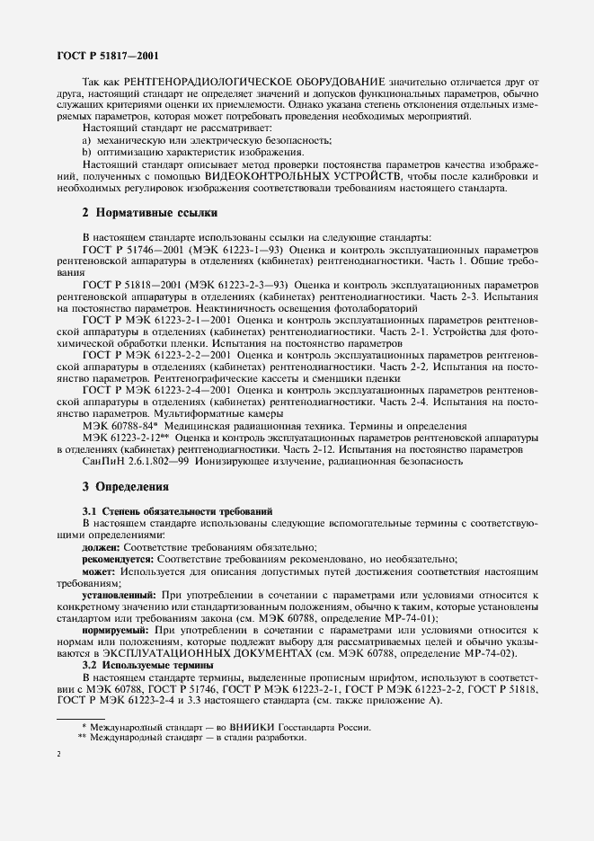 Страница 6 ГОСТ Р 51817-2001