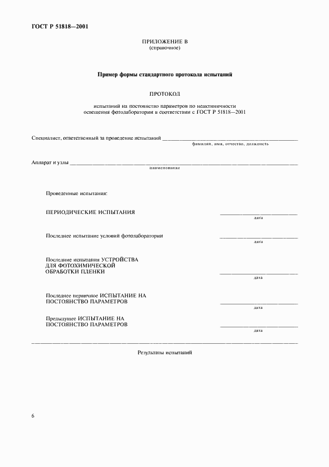 Страница 10 ГОСТ Р 51818-2001