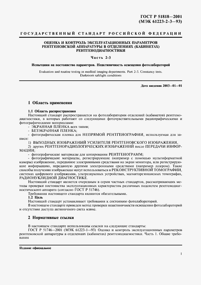 Страница 5 ГОСТ Р 51818-2001