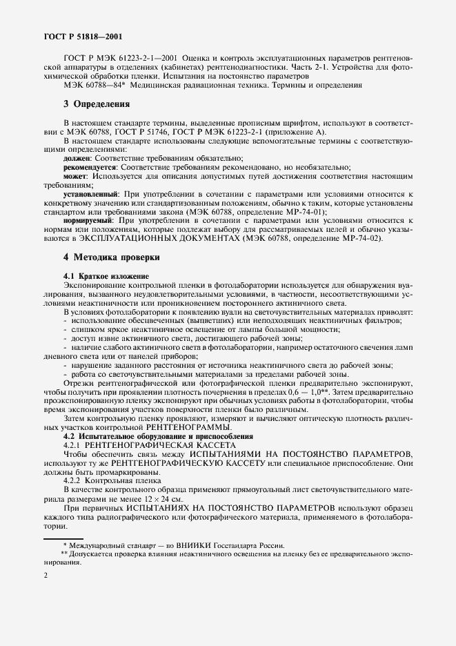 Страница 6 ГОСТ Р 51818-2001