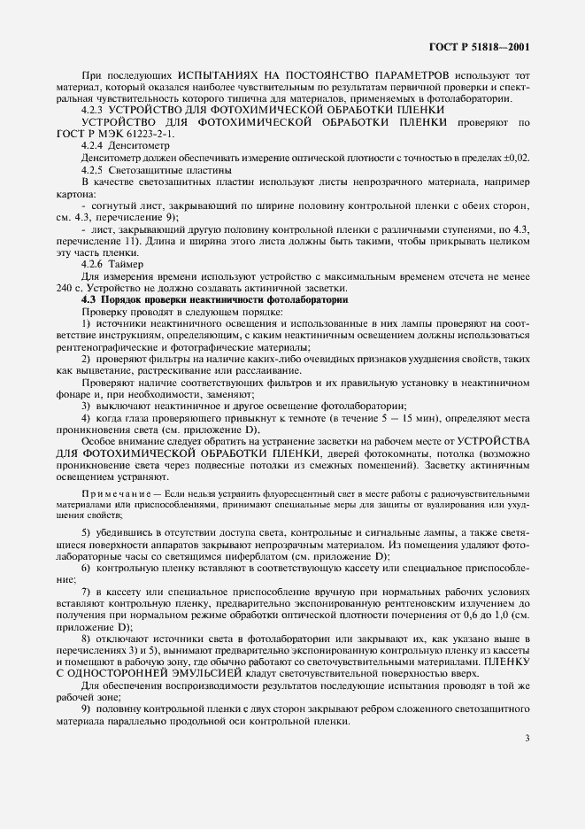 Страница 7 ГОСТ Р 51818-2001