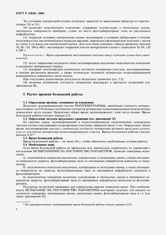 Страница 8 ГОСТ Р 51818-2001