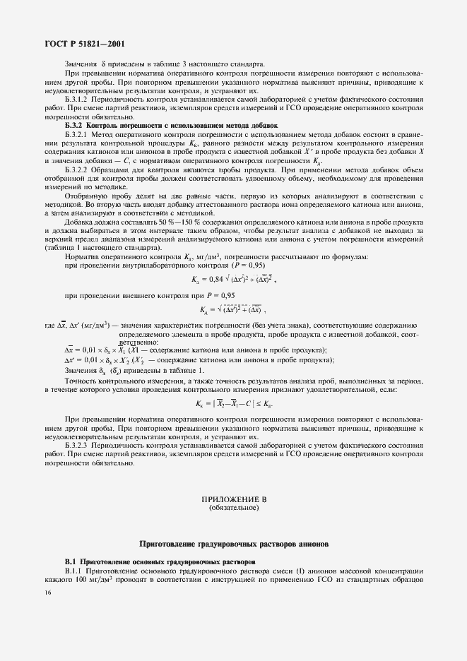Страница 19 ГОСТ Р 51821-2001