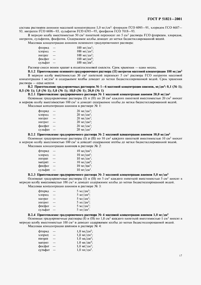 Страница 20 ГОСТ Р 51821-2001