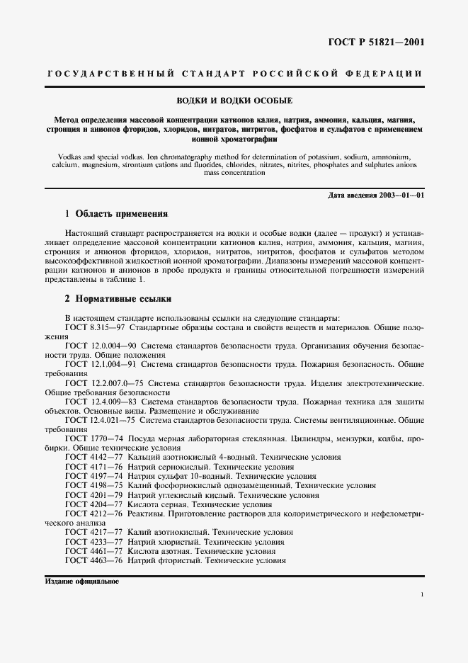 Страница 4 ГОСТ Р 51821-2001