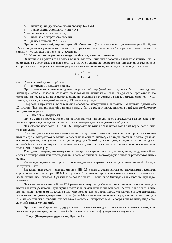 Страница 10 ГОСТ 1759.4-87