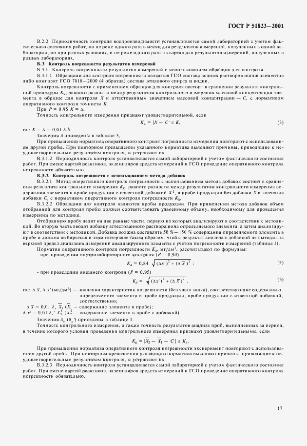Страница 20 ГОСТ Р 51823-2001