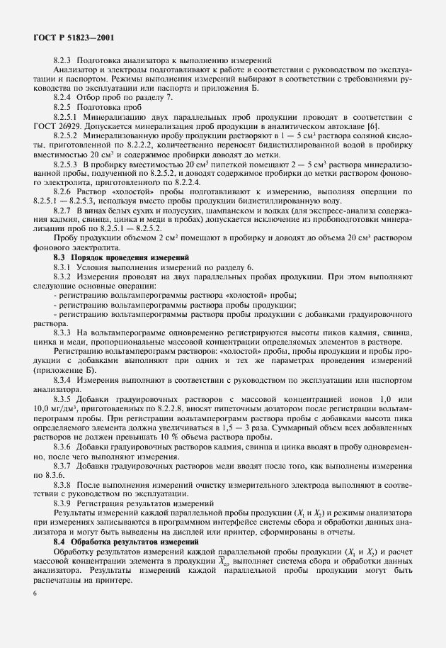 Страница 9 ГОСТ Р 51823-2001