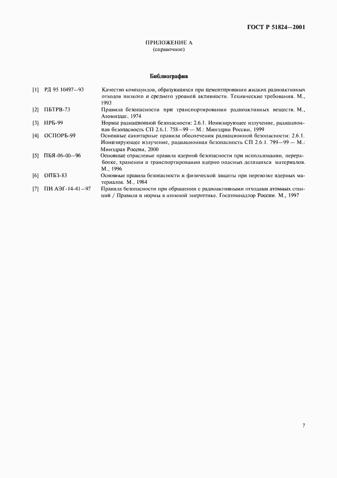 Страница 10 ГОСТ Р 51824-2001