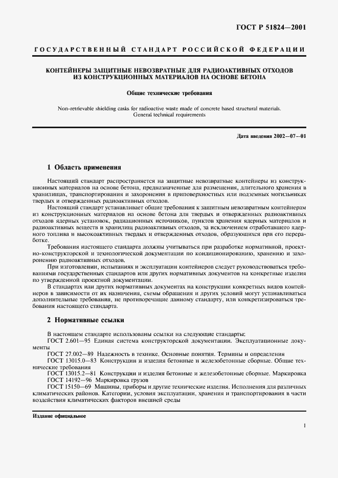 Страница 4 ГОСТ Р 51824-2001