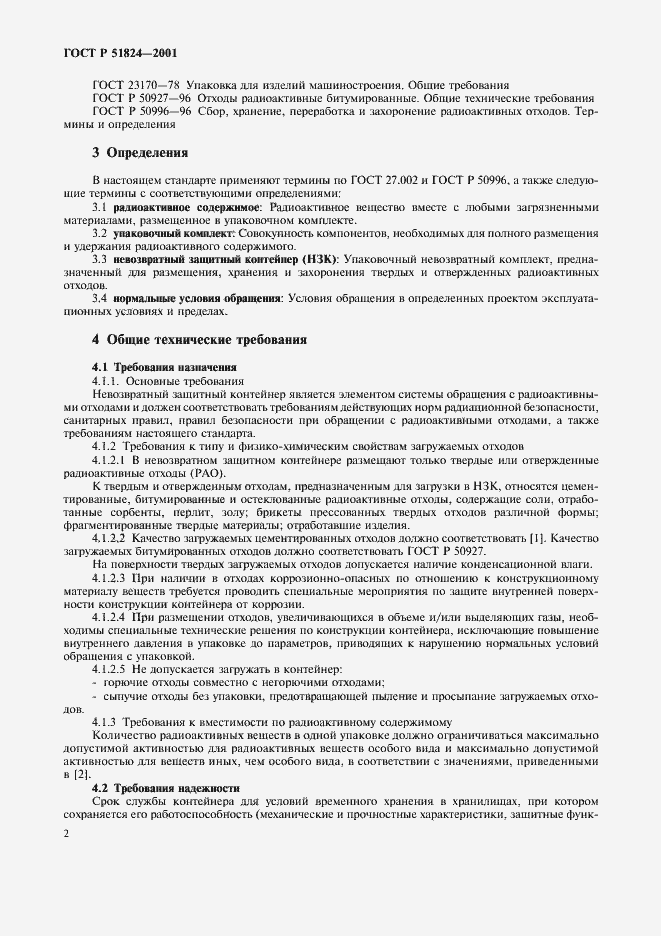Страница 5 ГОСТ Р 51824-2001