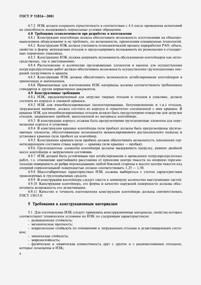 Страница 7 ГОСТ Р 51824-2001