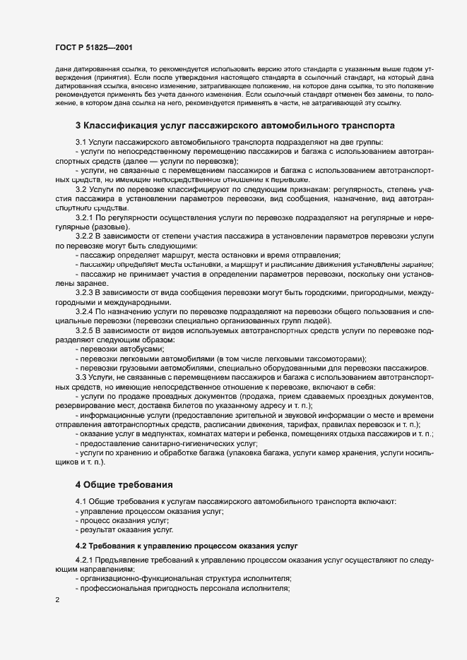 Страница 4 ГОСТ Р 51825-2001