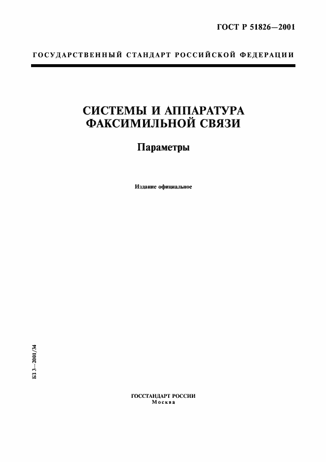 Страница 1 ГОСТ Р 51826-2001