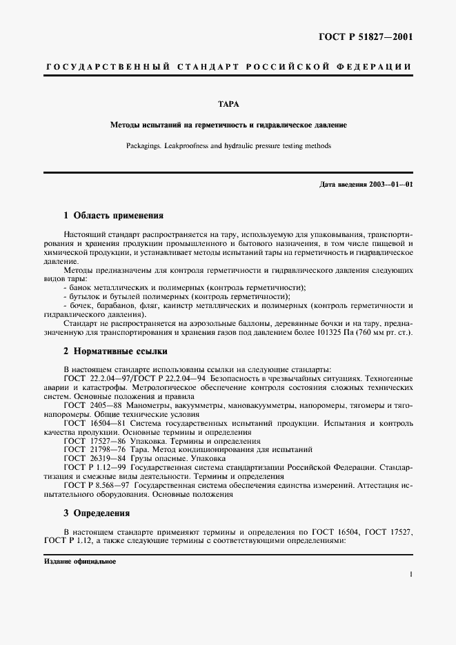 Страница 4 ГОСТ Р 51827-2001