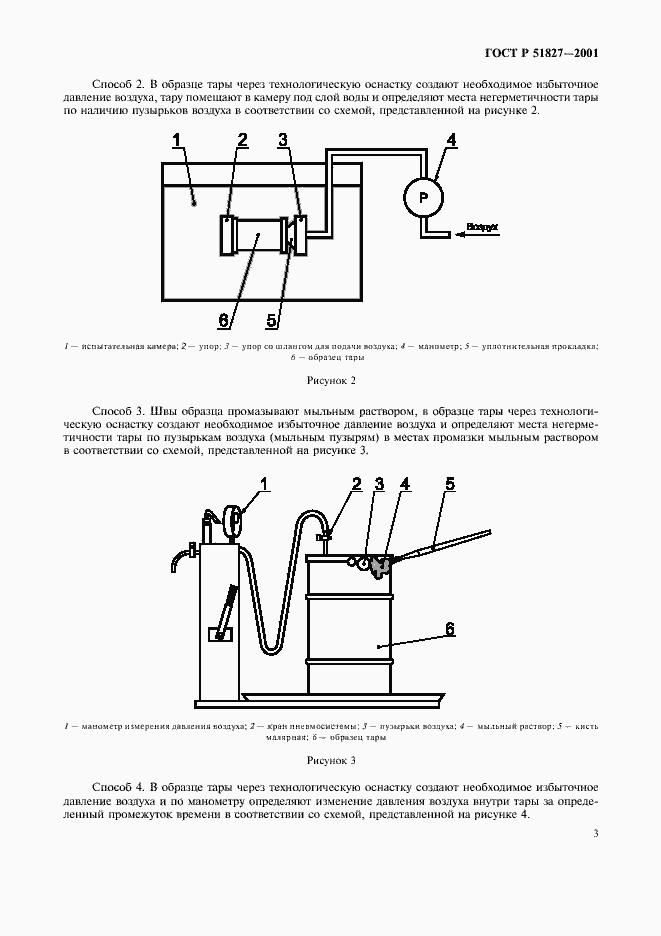 Страница 6 ГОСТ Р 51827-2001