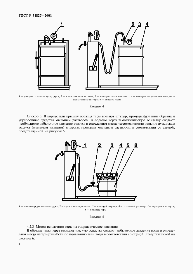 Страница 7 ГОСТ Р 51827-2001