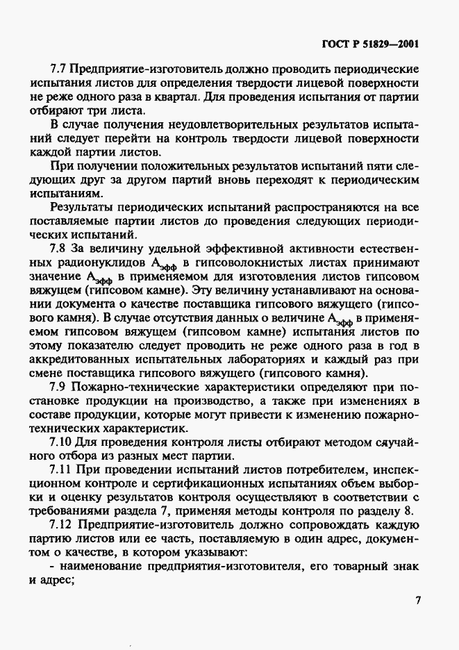 Страница 11 ГОСТ Р 51829-2001