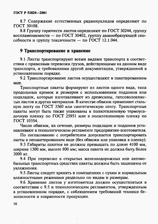 Страница 20 ГОСТ Р 51829-2001