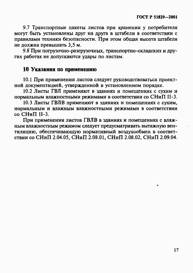 Страница 21 ГОСТ Р 51829-2001