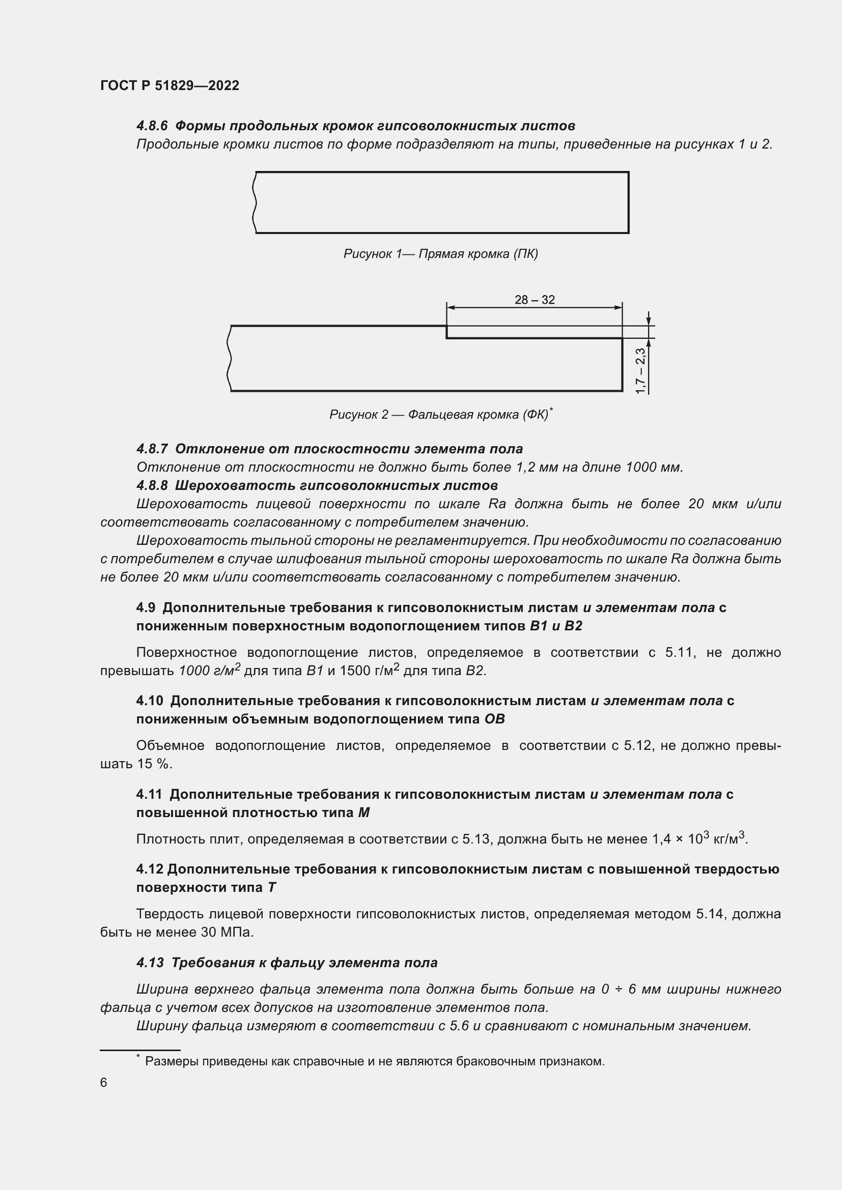 Страница 10 ГОСТ Р 51829-2022