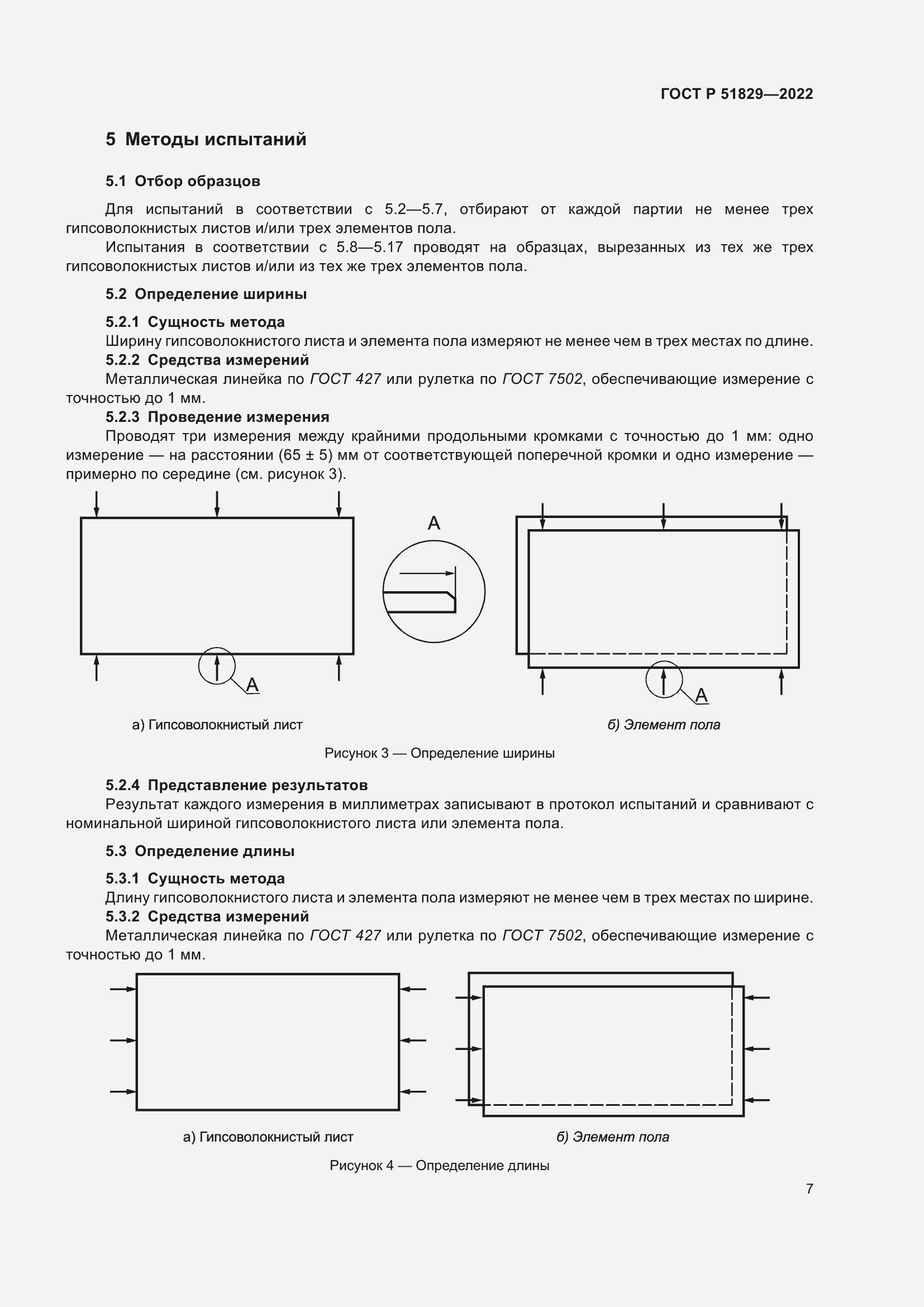 Страница 11 ГОСТ Р 51829-2022