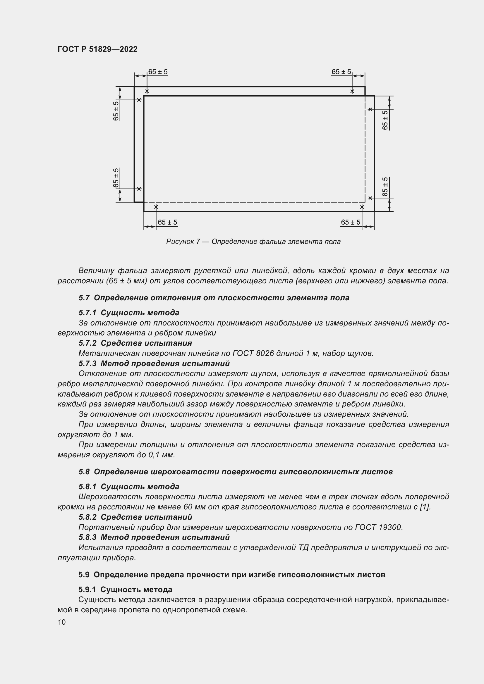 Страница 14 ГОСТ Р 51829-2022