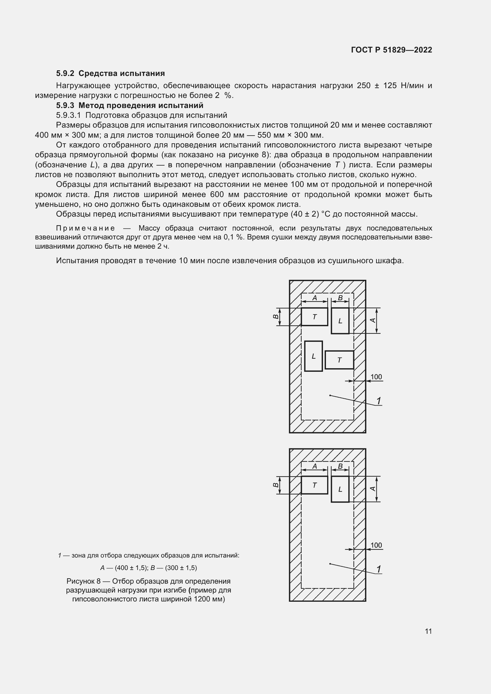Страница 15 ГОСТ Р 51829-2022