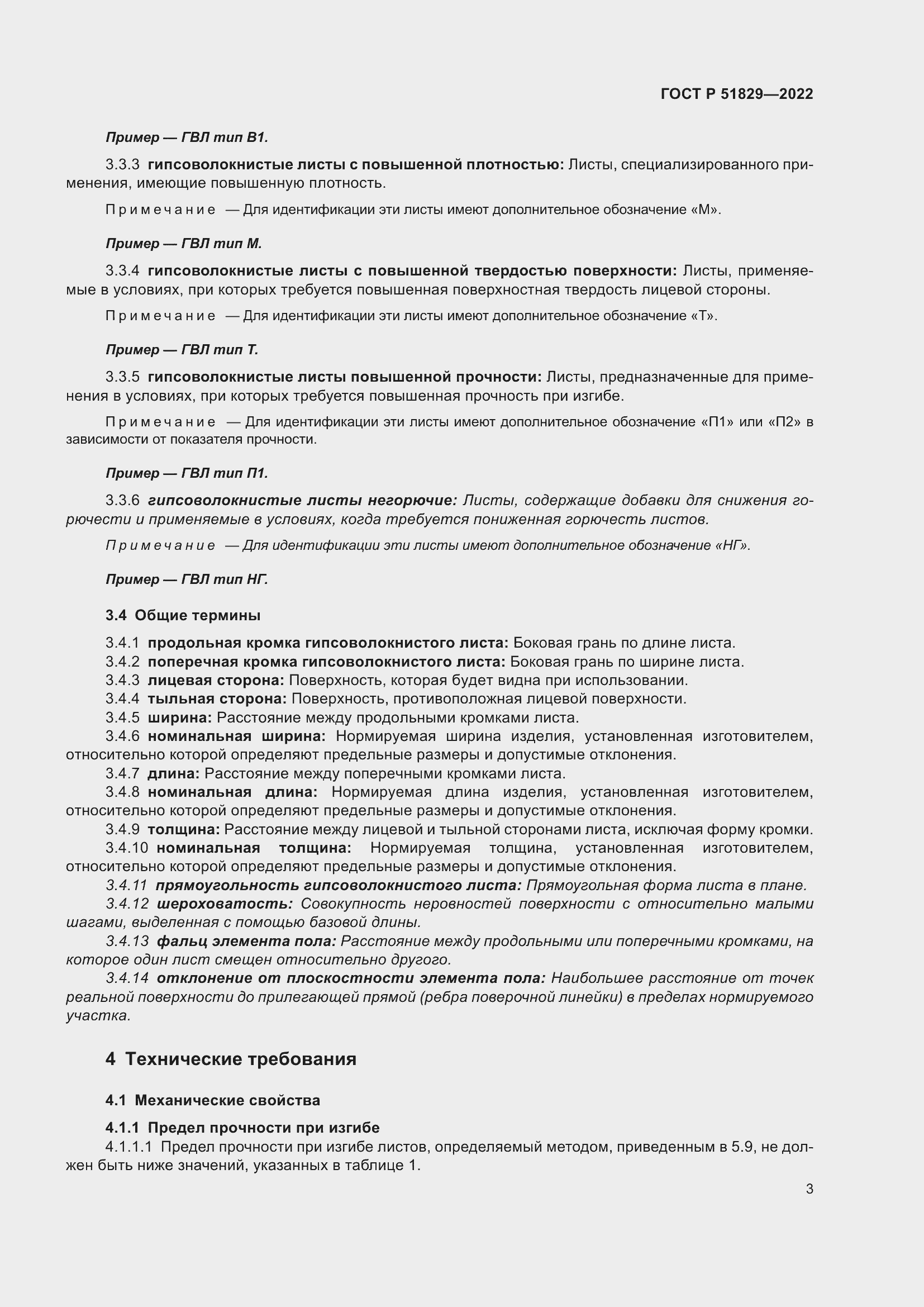 Страница 7 ГОСТ Р 51829-2022