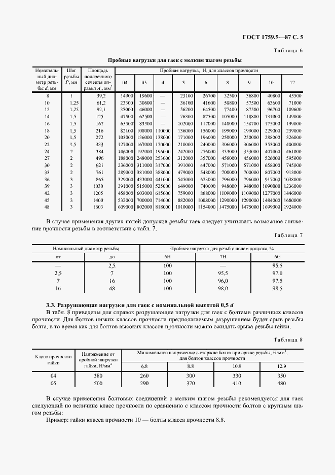 Страница 6 ГОСТ 1759.5-87