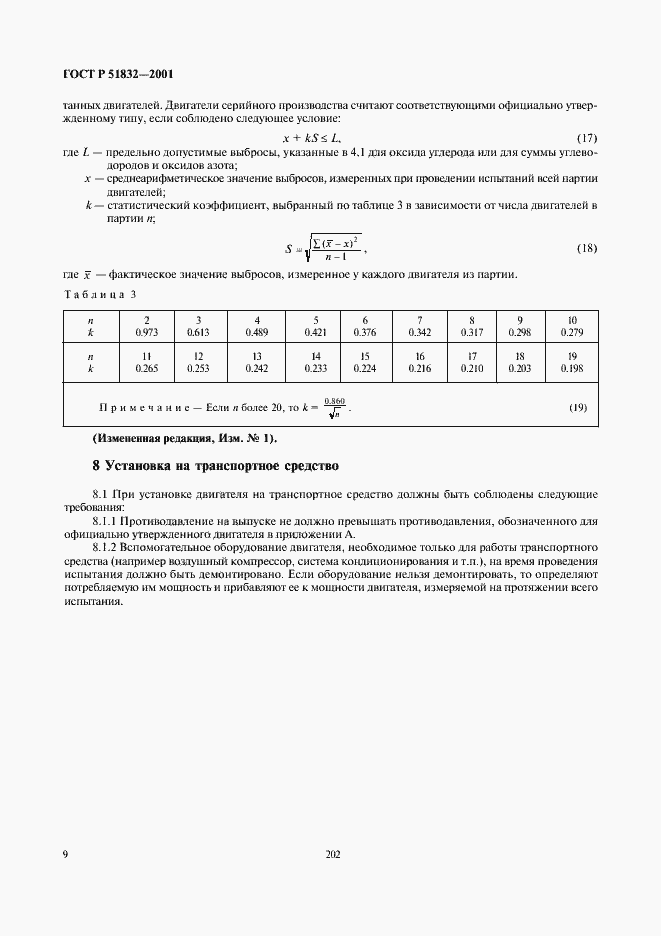 Страница 11 ГОСТ Р 51832-2001
