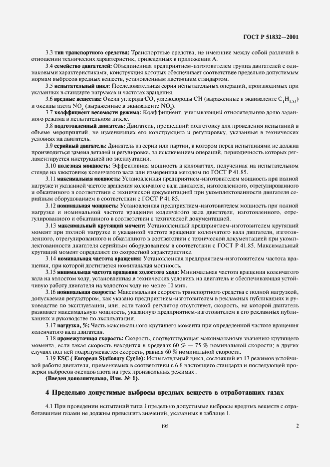 Страница 4 ГОСТ Р 51832-2001