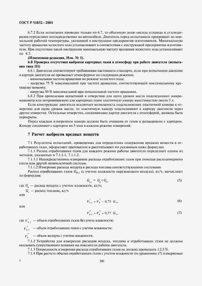 Страница 9 ГОСТ Р 51832-2001