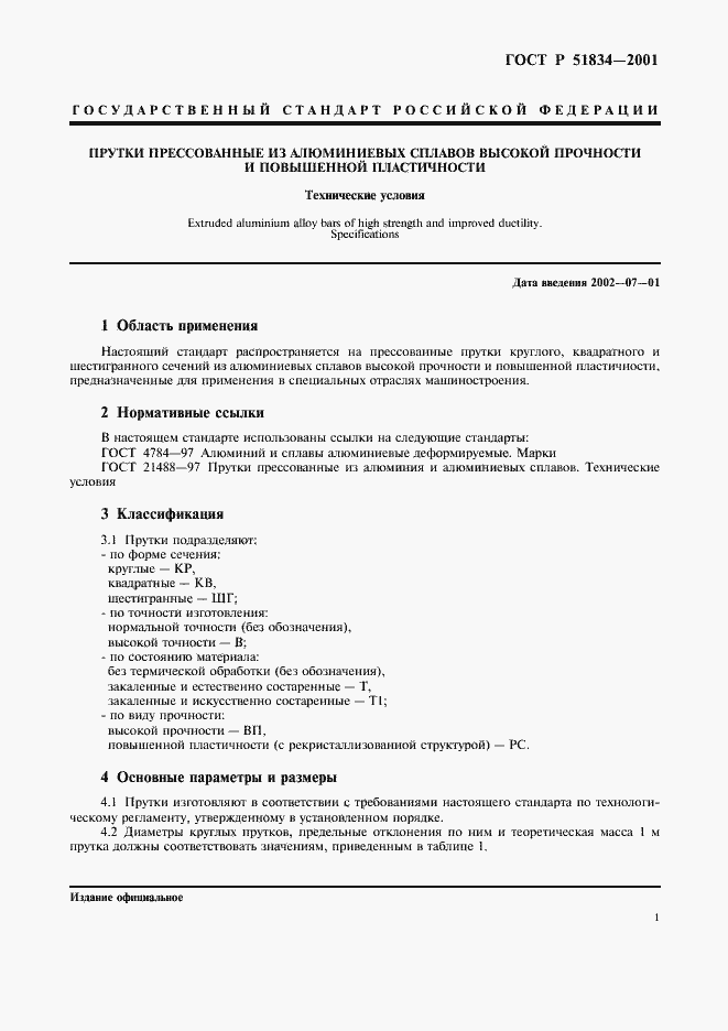 Страница 4 ГОСТ Р 51834-2001